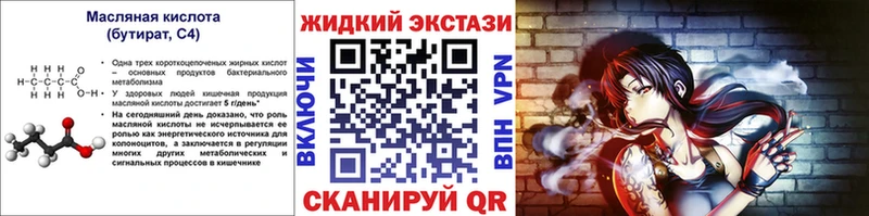Бутират Butirat  Александровск 